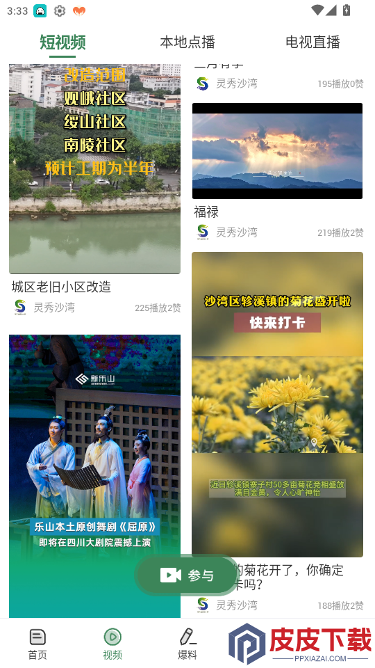 灵秀沙湾app下载