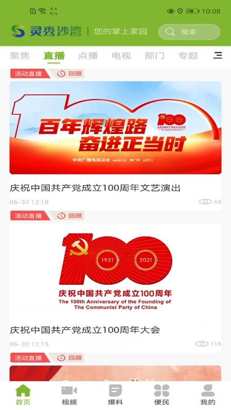 灵秀沙湾app下载
