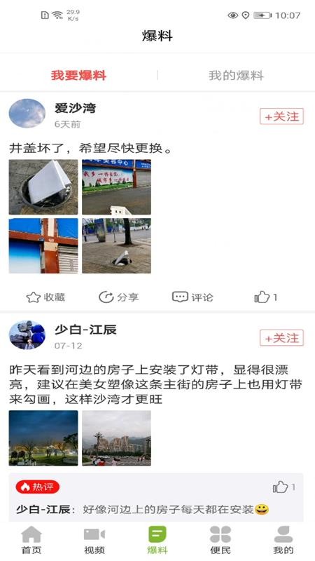 灵秀沙湾app下载