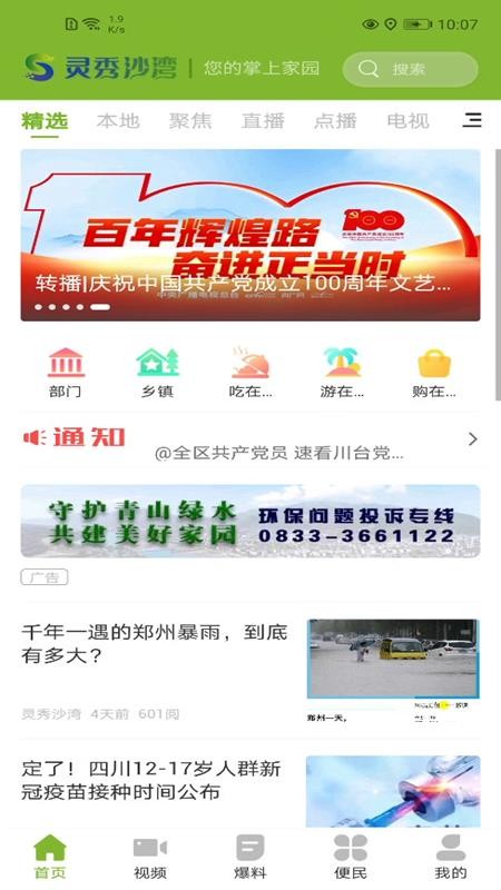 灵秀沙湾app下载