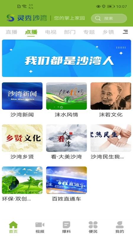 灵秀沙湾app下载