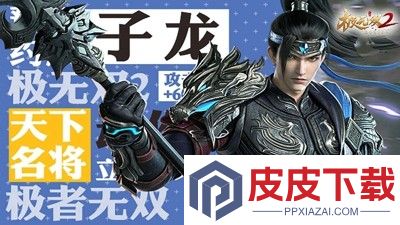 极无双2破解版无限英雄版