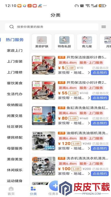 地域生活app最新版下载