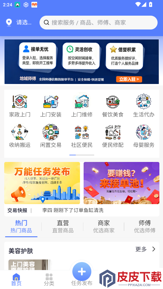 地域生活app最新版下载