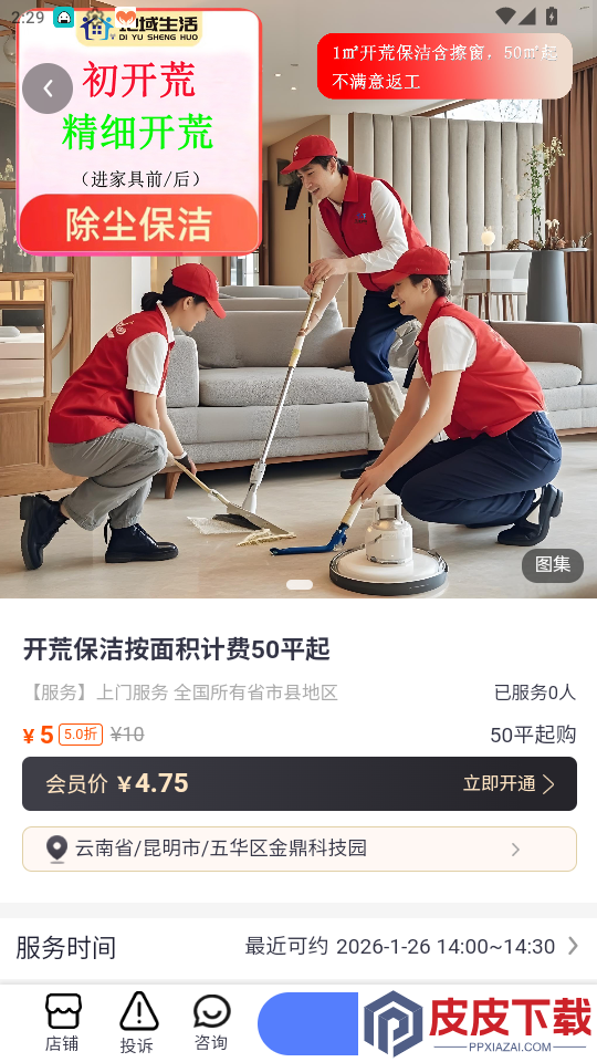 地域生活app最新版下载