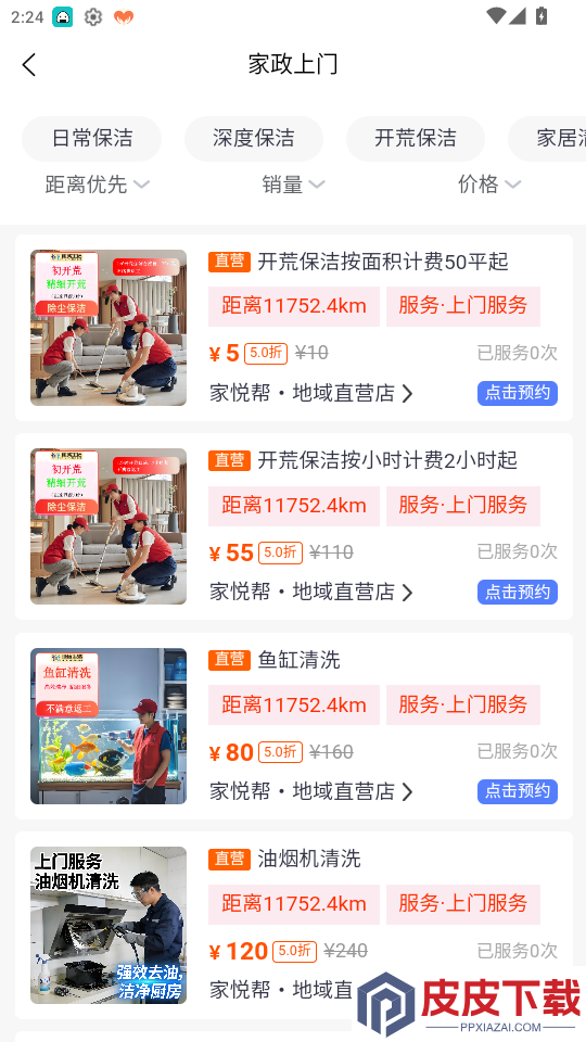 地域生活app最新版下载