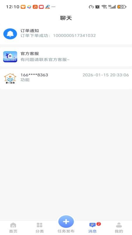 地域生活app最新版下载