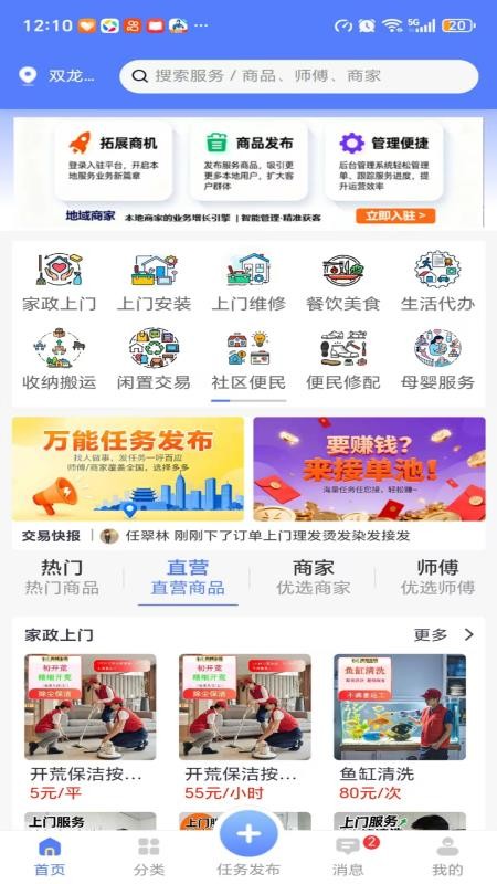 地域生活app最新版下载