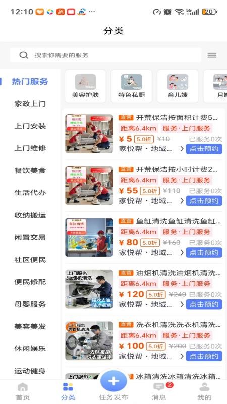 地域生活app最新版下载