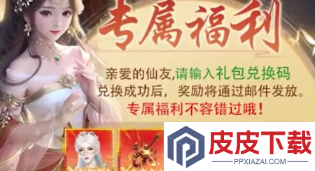 东方巨神速通用兑换码全套