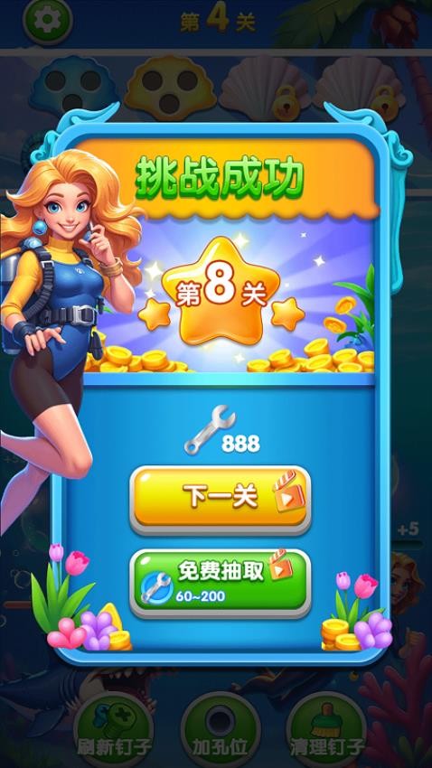 螺丝钉逆袭手机游戏下载