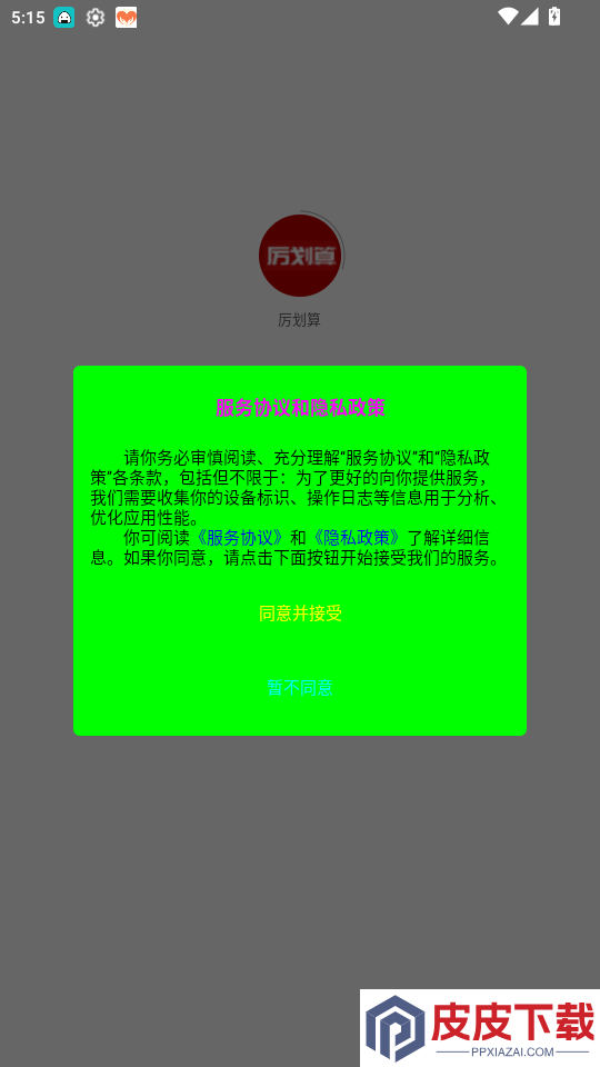 厉划算app下载