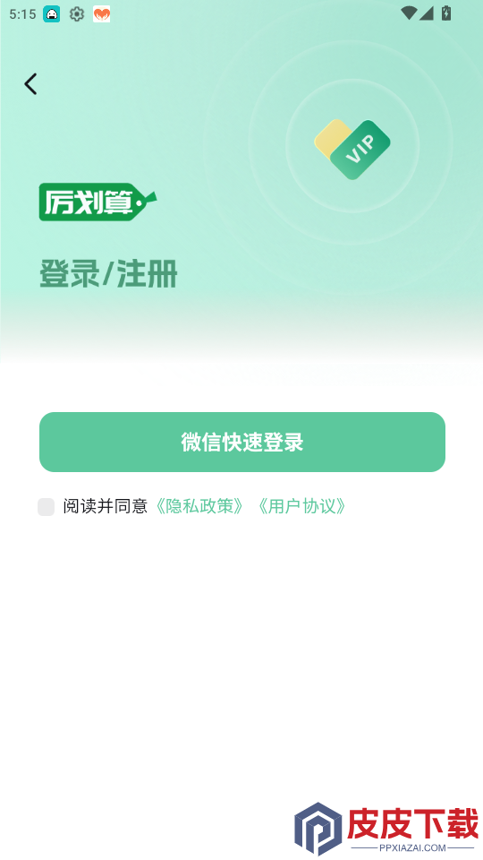 厉划算app下载