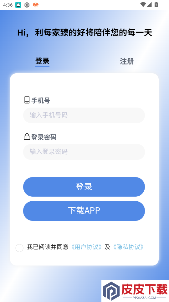 利每家臻的好app下载