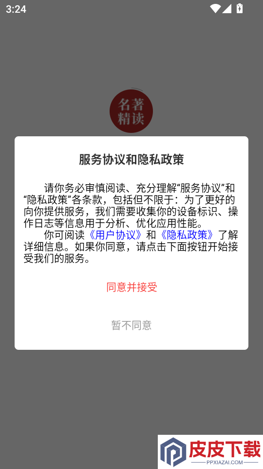 双语名著精读APP下载