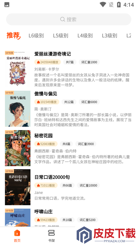 双语名著精读APP下载