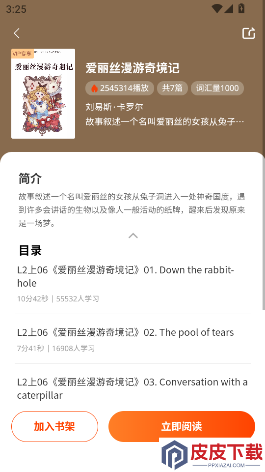 双语名著精读APP下载