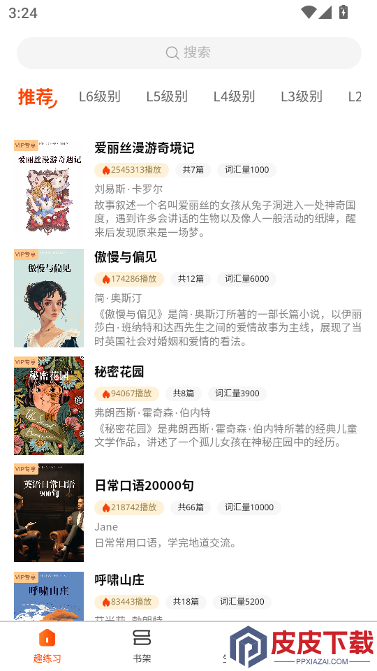 双语名著精读APP下载