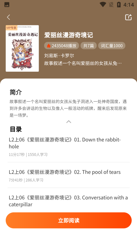 双语名著精读APP下载