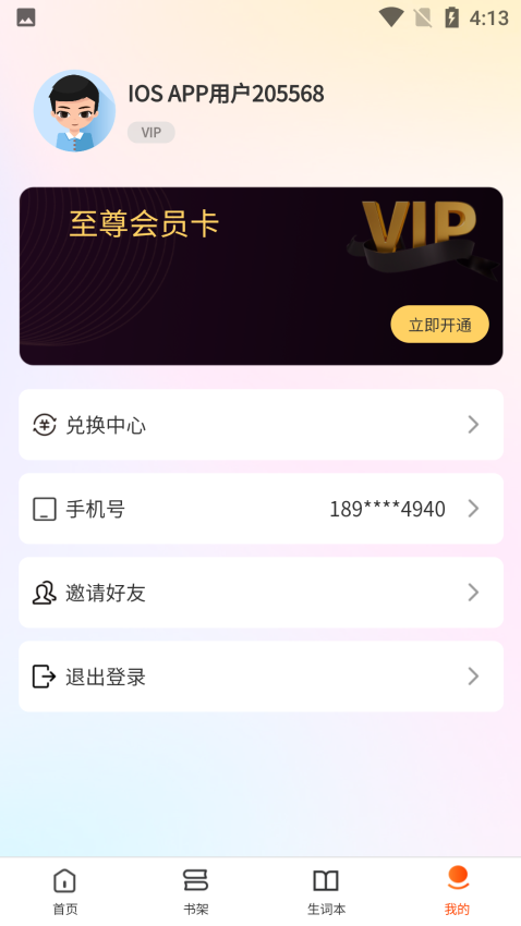 双语名著精读APP下载