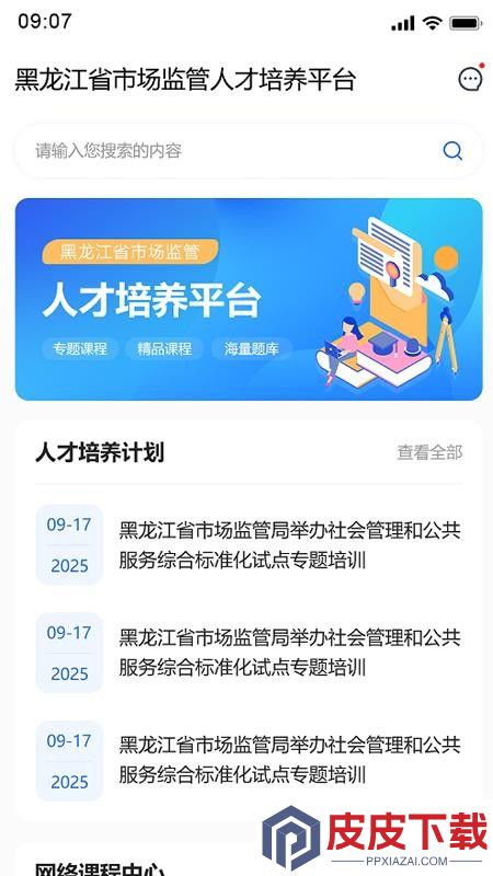 市监人才培养app下载