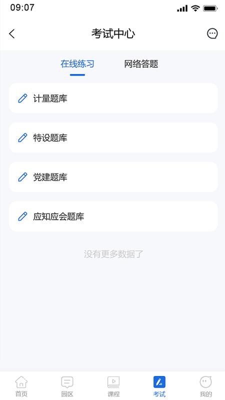 市监人才培养app下载