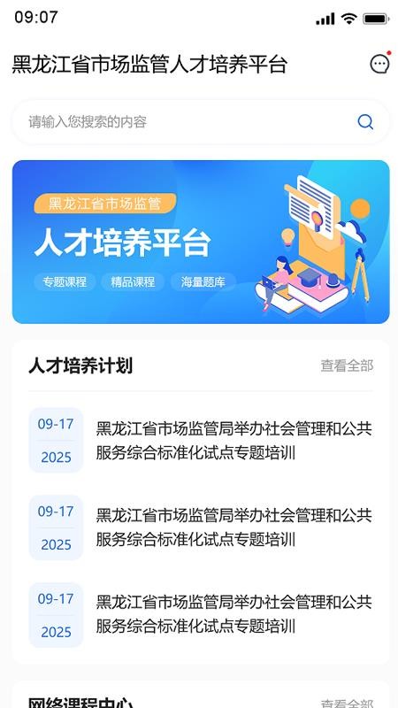 市监人才培养app下载