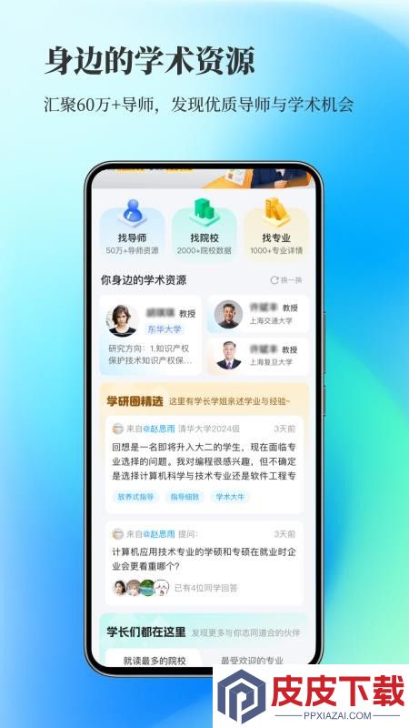 导师通app下载