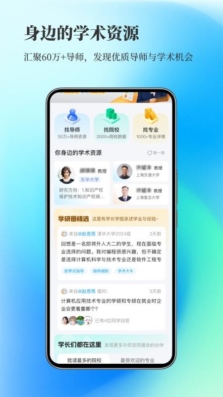 导师通app下载