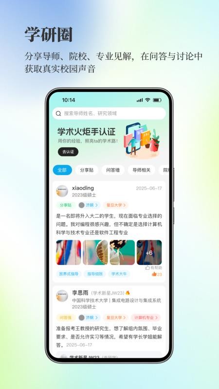 导师通app下载