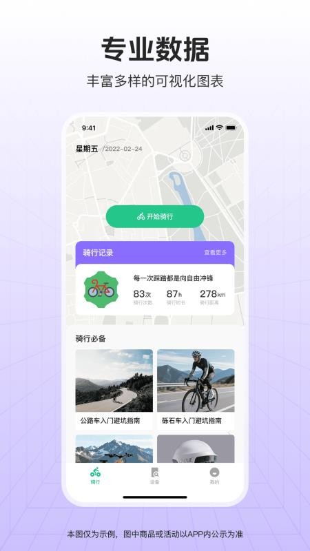 共享单车骑行伴侣app手机版下载