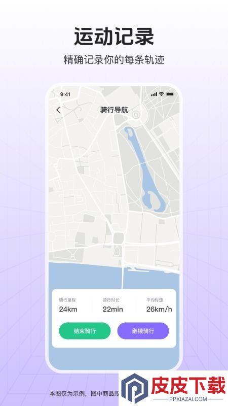 共享单车骑行伴侣app手机版下载
