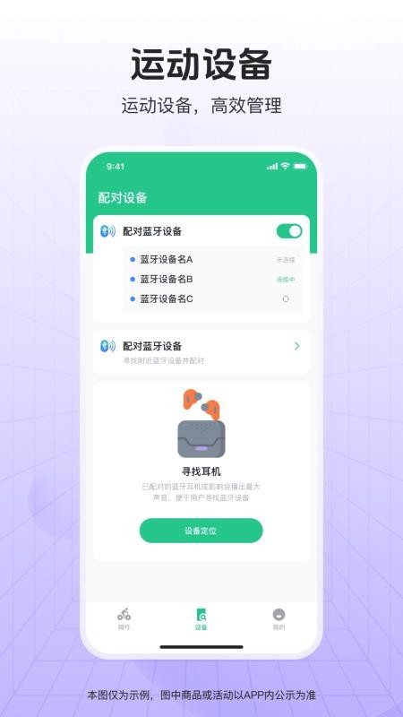 共享单车骑行伴侣app手机版下载