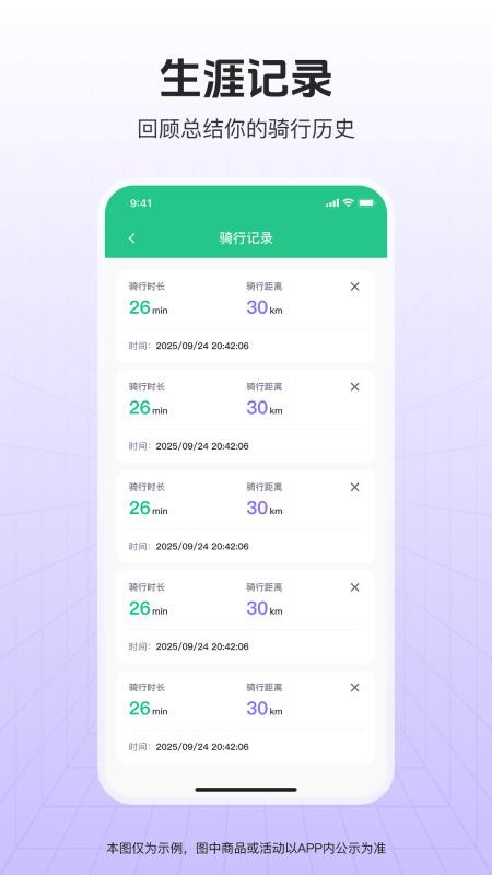 共享单车骑行伴侣app手机版下载