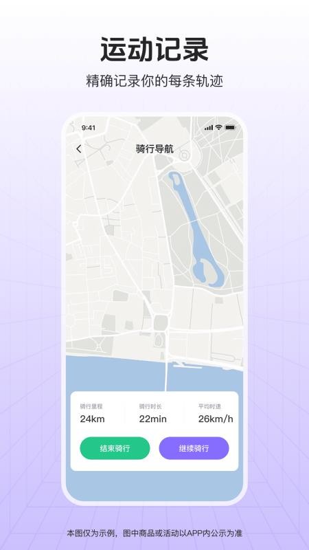 共享单车骑行伴侣app手机版下载