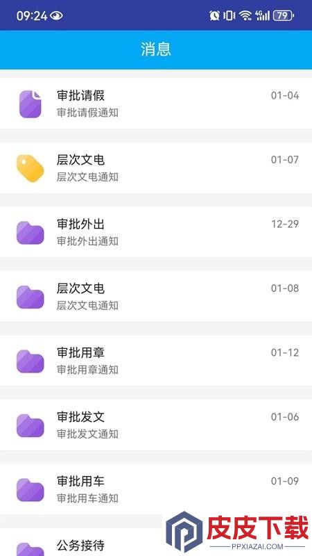 恩诚办公oa软件下载