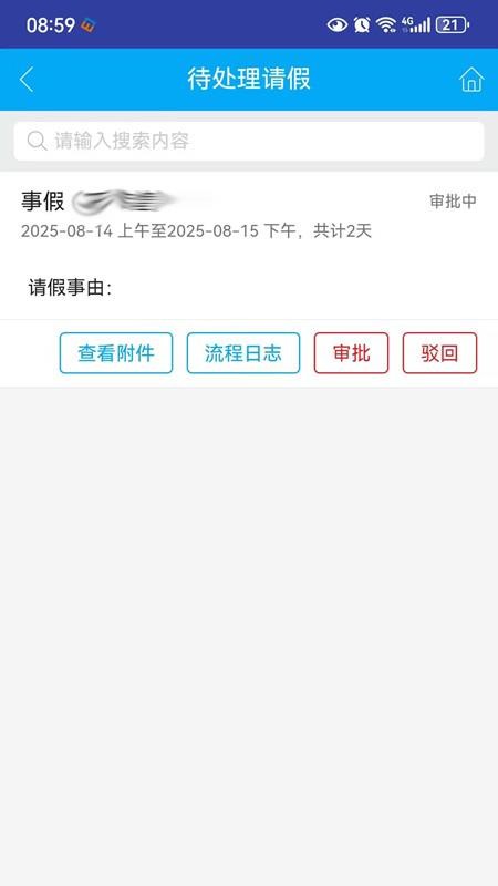 恩诚办公oa软件下载
