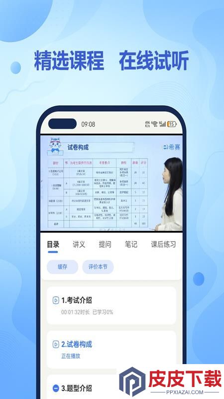 希赛学堂免费版app下载