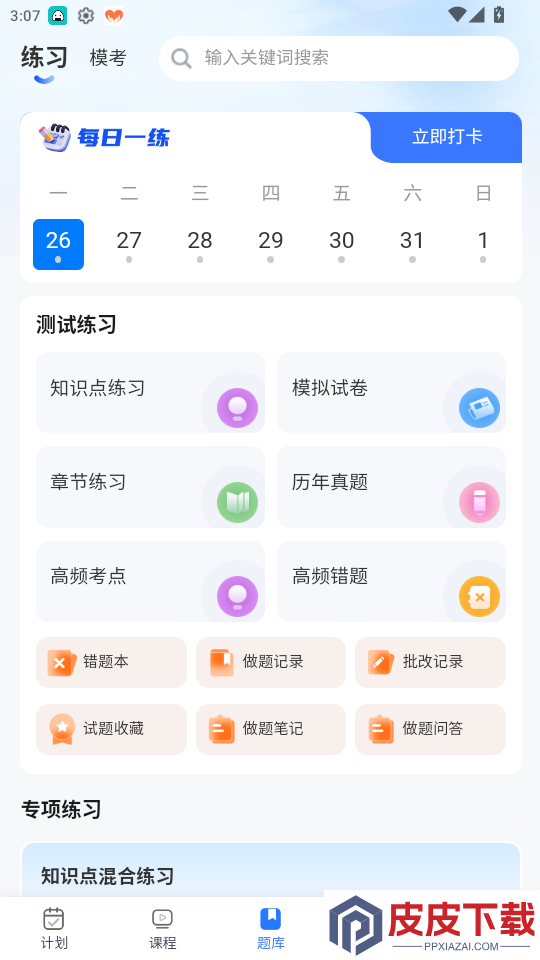 希赛学堂免费版app下载