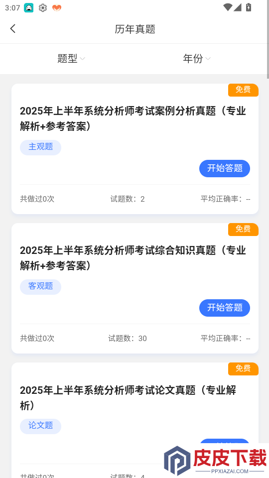 希赛学堂免费版app下载