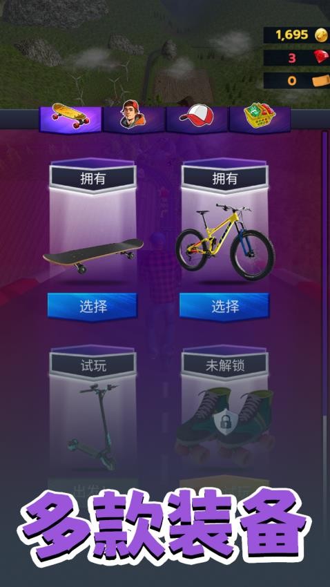 节奏滑板手机游戏下载