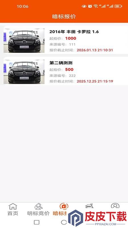 集车拍卖app免费版下载安装
