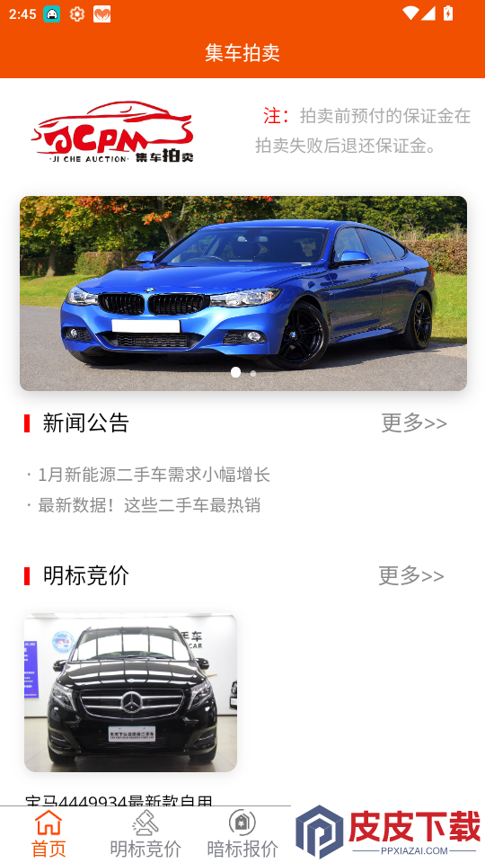集车拍卖app免费版下载安装