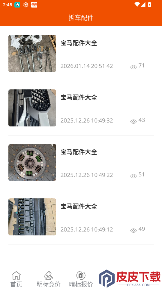 集车拍卖app免费版下载安装