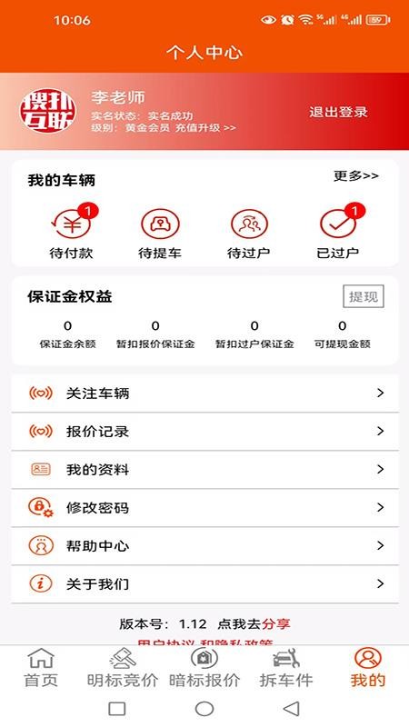 集车拍卖app免费版下载安装