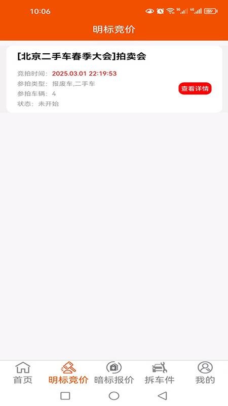 集车拍卖app免费版下载安装