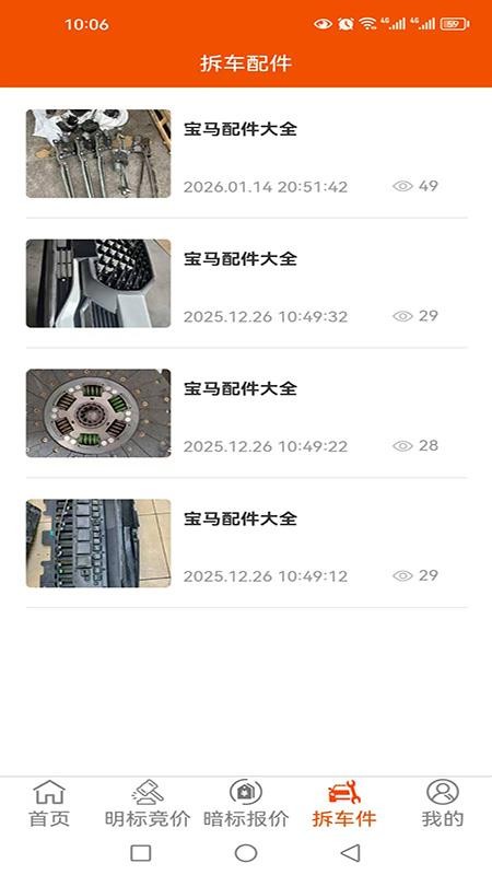 集车拍卖app免费版下载安装