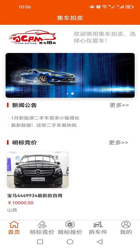 集车拍卖app免费版下载安装