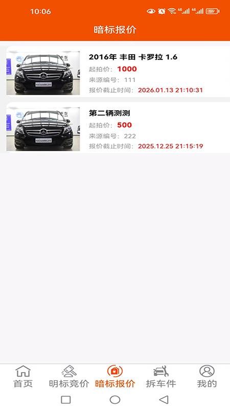 集车拍卖app免费版下载安装