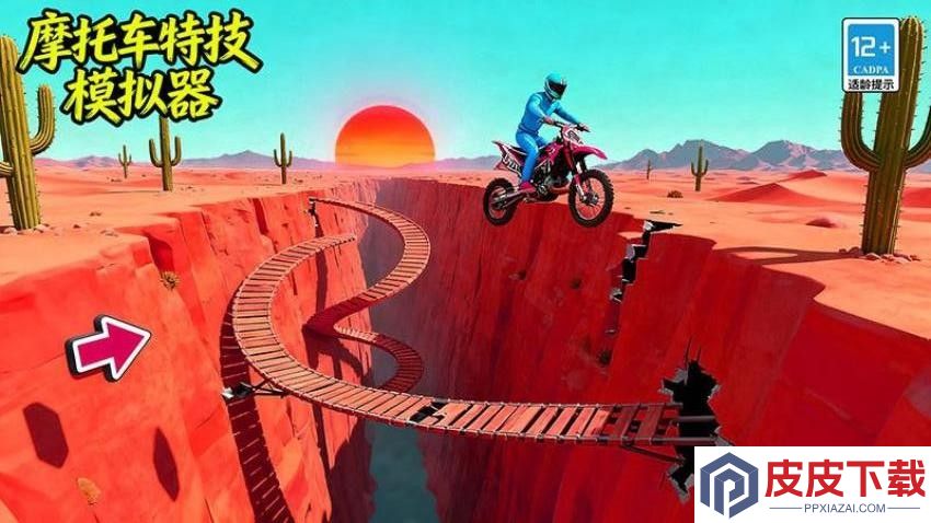 摩托车特技模拟器中文免费版下载